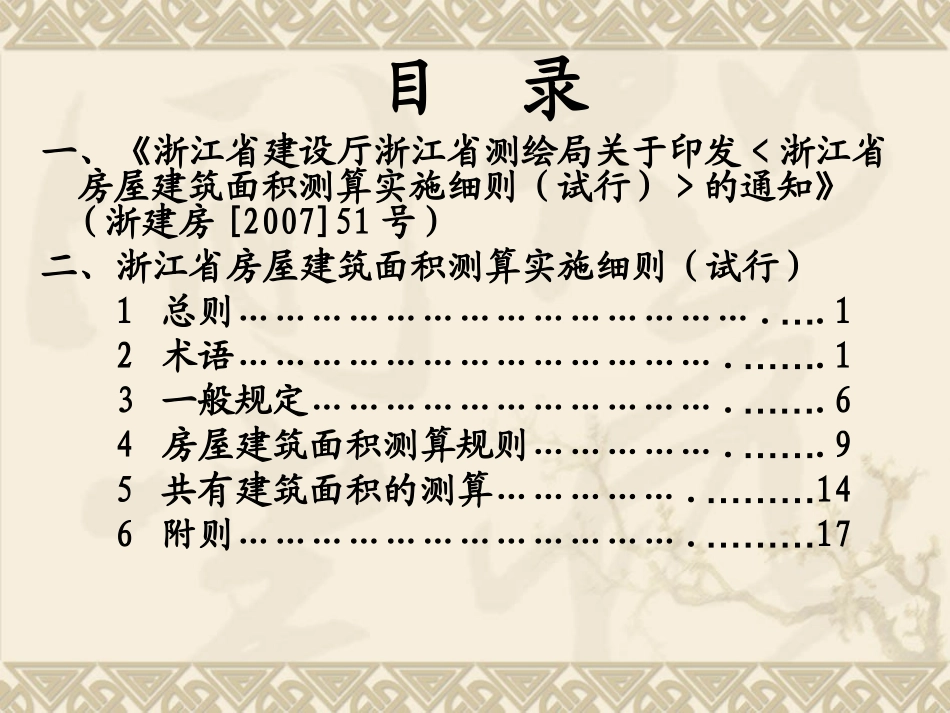 房产测绘(房产测绘上岗证培训)(压缩)_第3页