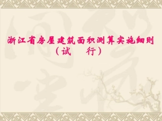 房产测绘(房产测绘上岗证培训)(压缩)