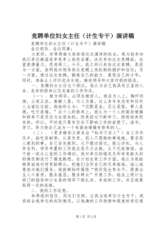 竞聘单位妇女主任（计生专干）演讲稿