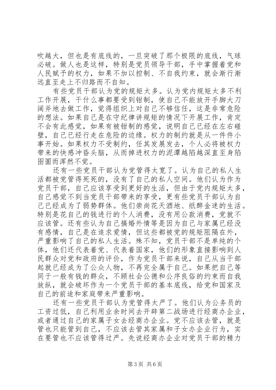 关于讲规矩有纪律优秀演讲稿_第3页