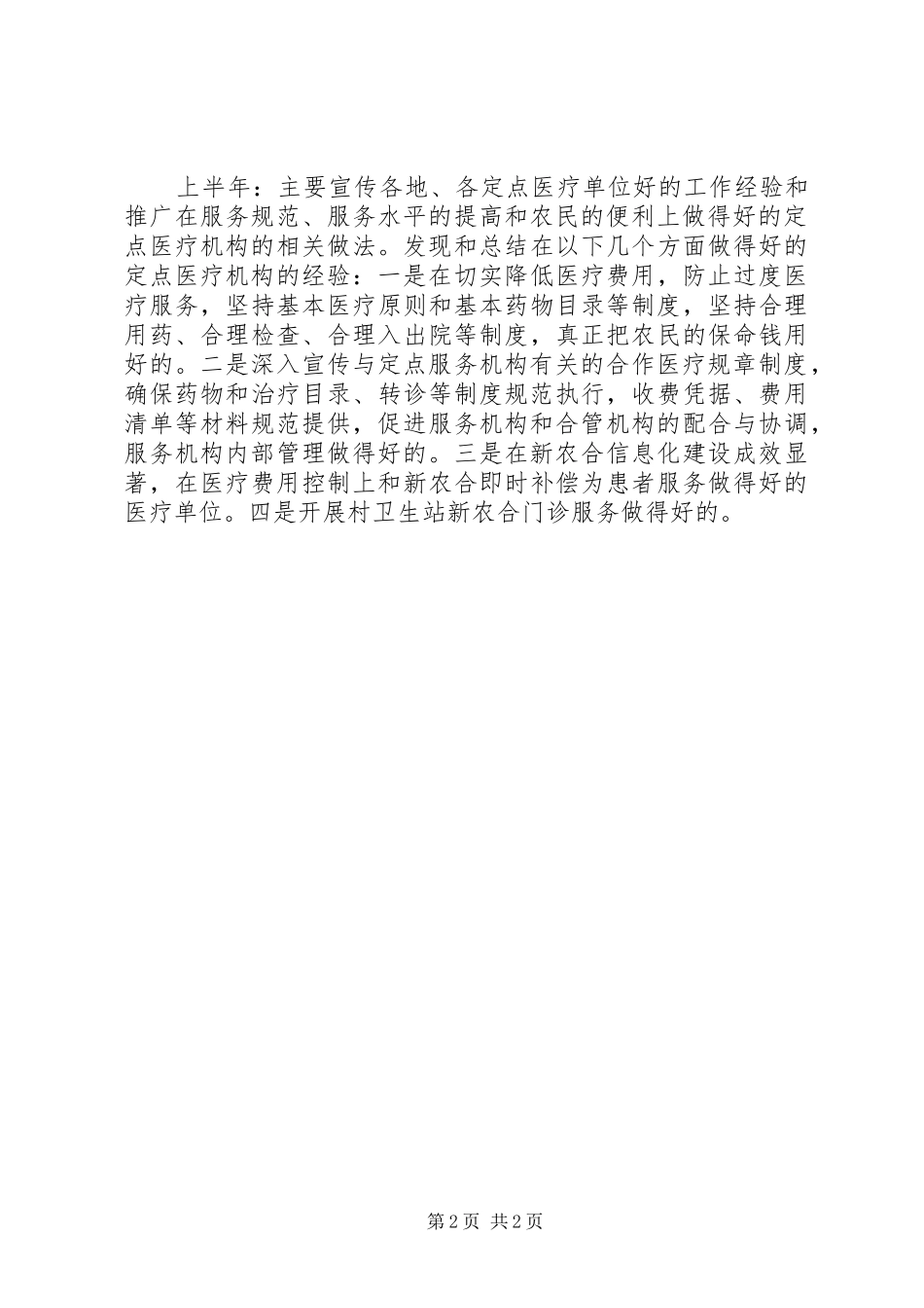 医疗宣传工作计划 _第2页