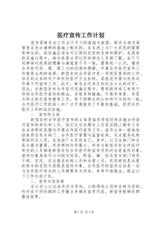 医疗宣传工作计划 