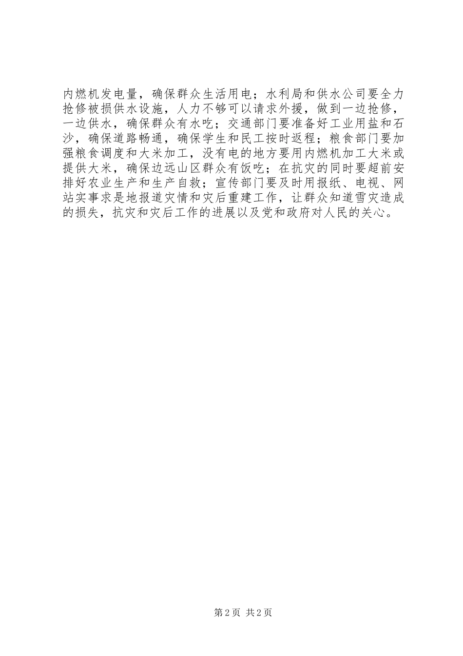 县区雪灾后重建工作部署及工作安排 _第2页