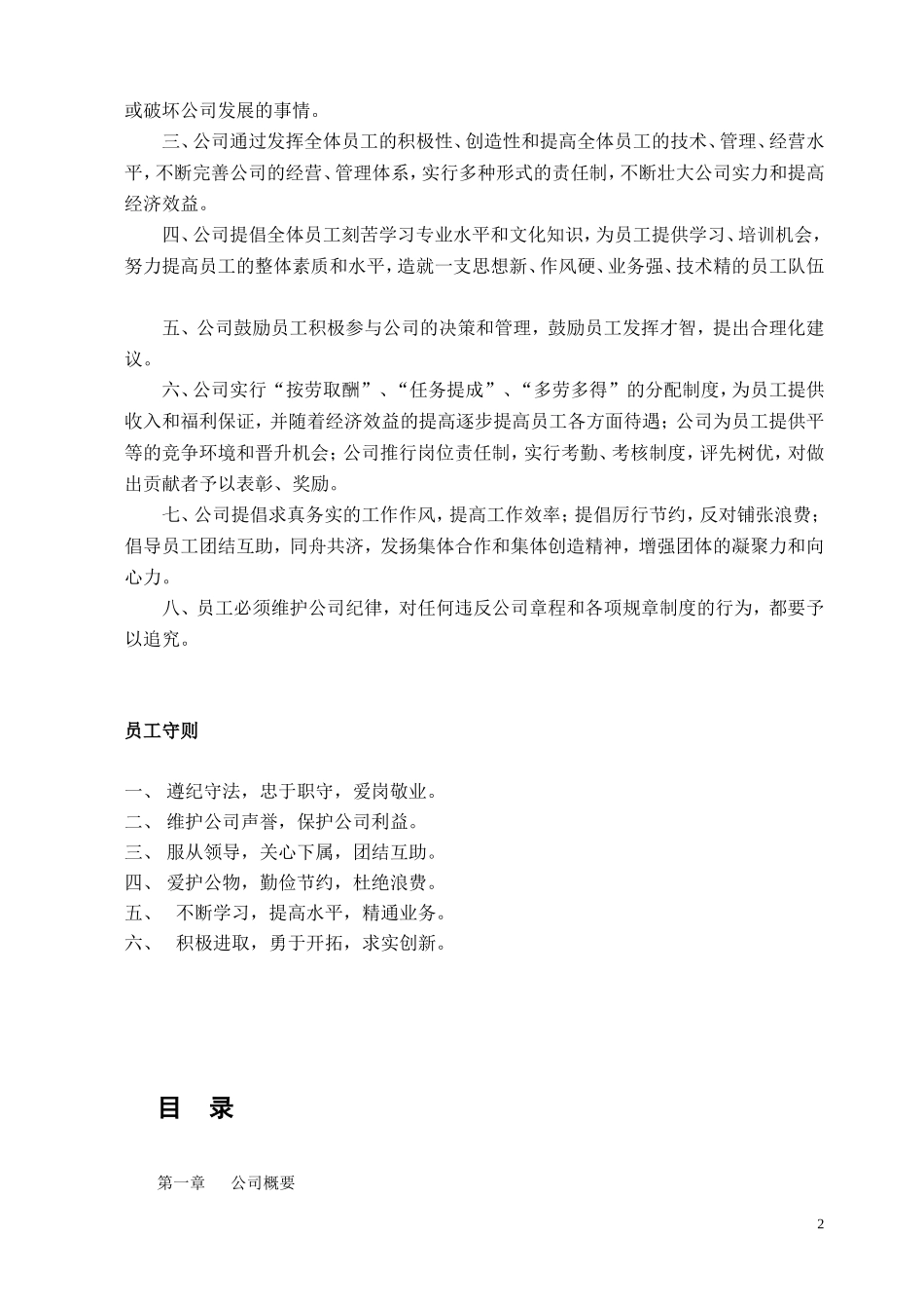 广告公司规章制度090128_第2页