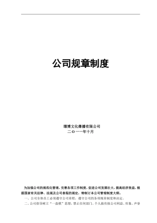 广告公司规章制度090128