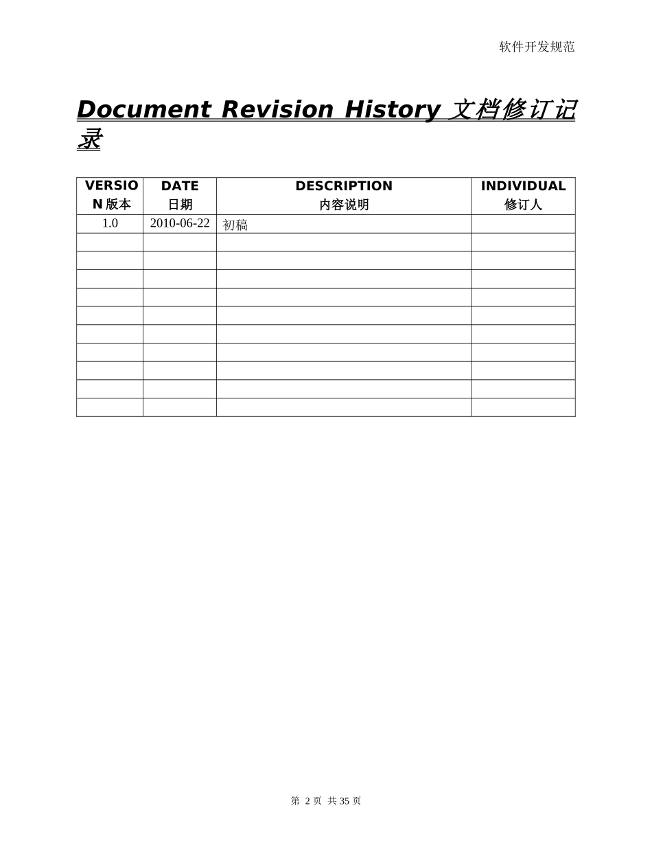 软件开发规范整体规范 (2)_第2页