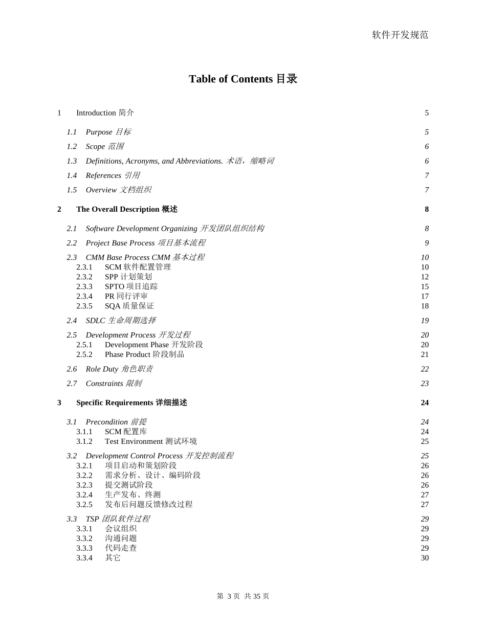 软件开发规范整体规范 (2)_第3页