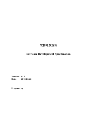 软件开发规范整体规范 (2)