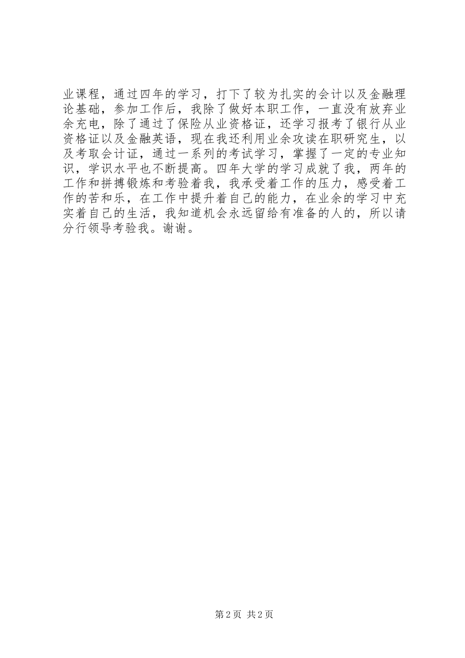 银行审计岗位竞聘演讲稿_第2页