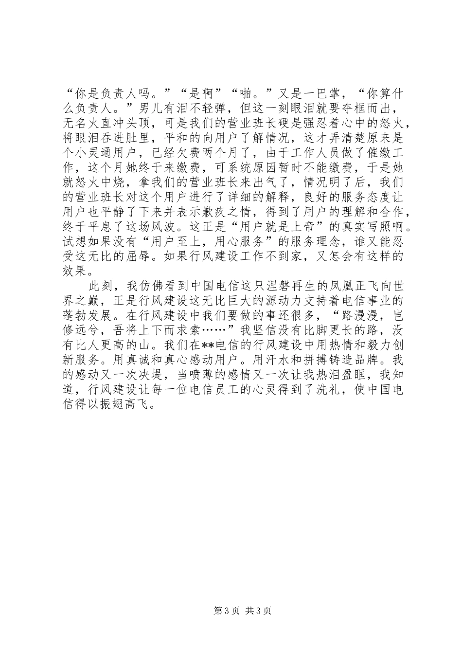 电信行风建设演讲稿_第3页