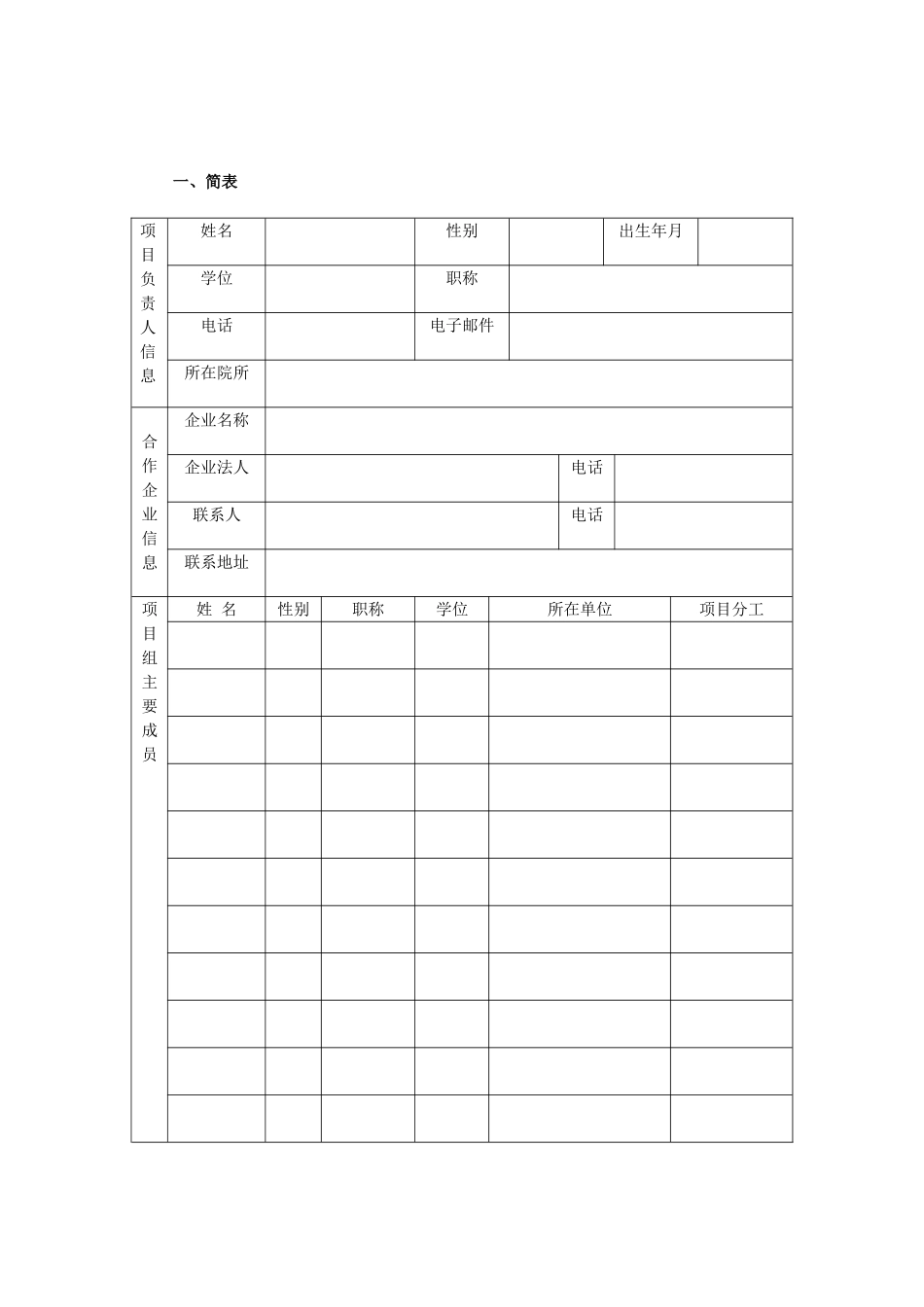 河南大学科技成果转化基金项目申请书_第2页