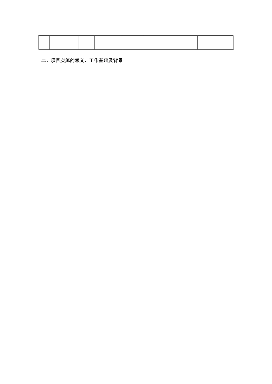 河南大学科技成果转化基金项目申请书_第3页