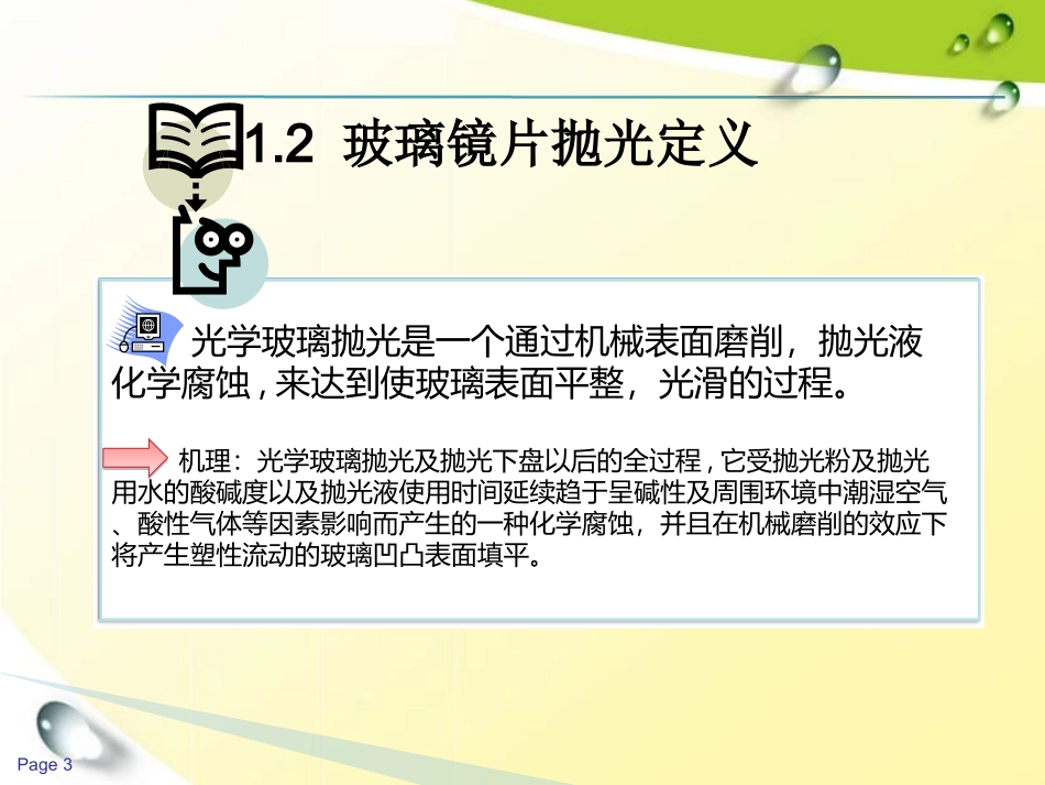 手机玻璃镜片抛光工艺简介_第3页