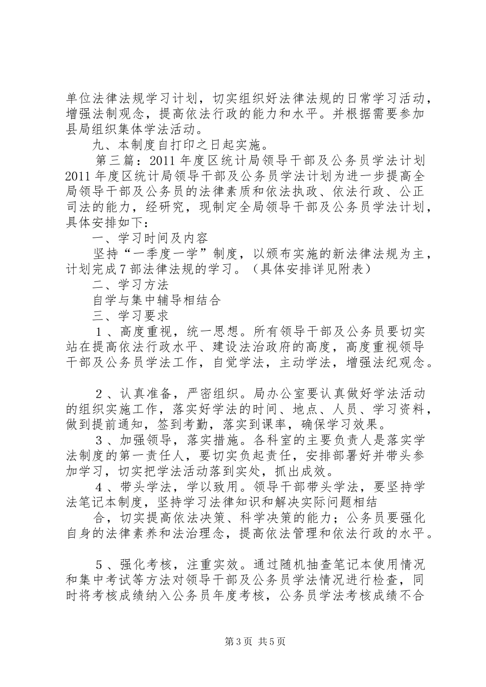 20XX年领导干部及工作人员学法计划5篇范文_第3页