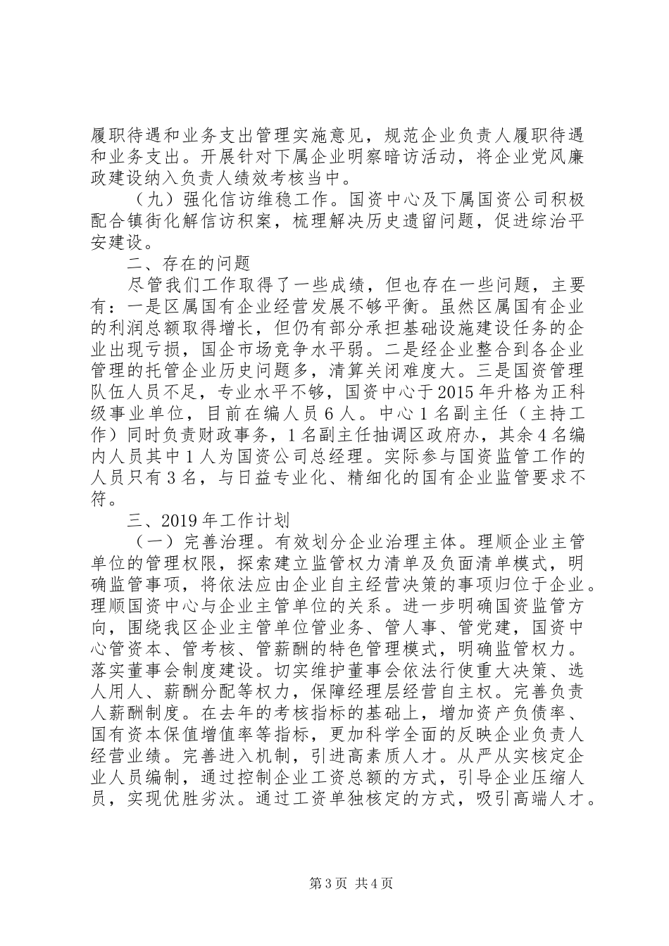 国有资产管理中心XX年工作总结及XX年工作计划 _第3页