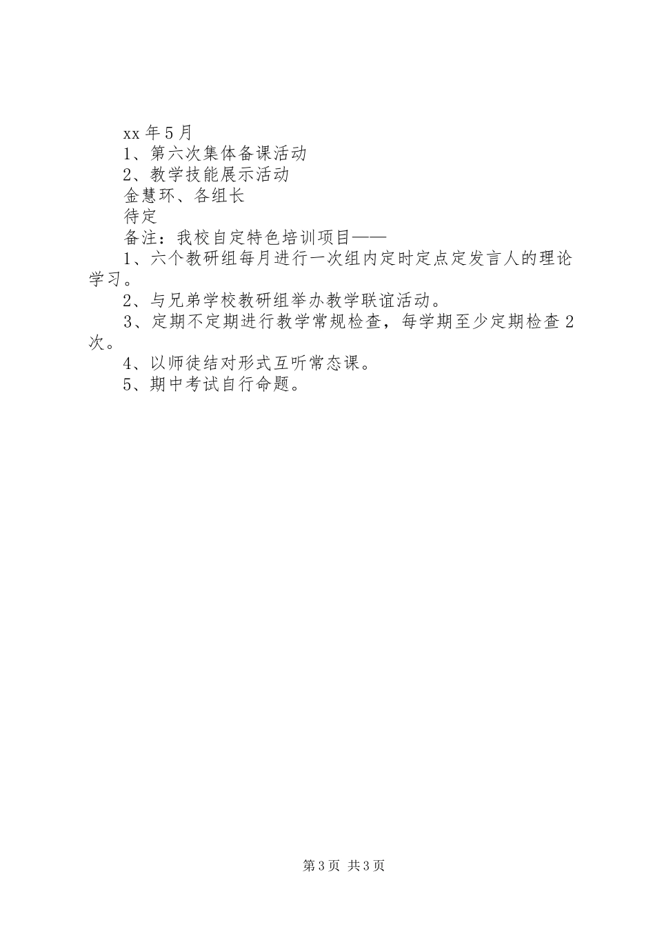 中学20XX年学年校本培训计划 _第3页