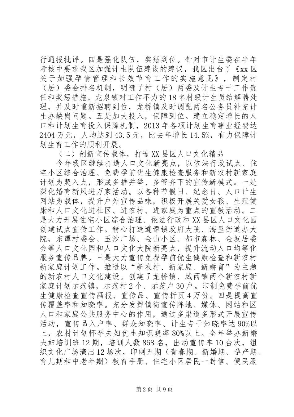 区人口和计划生育委员会工作总结报告 _第2页