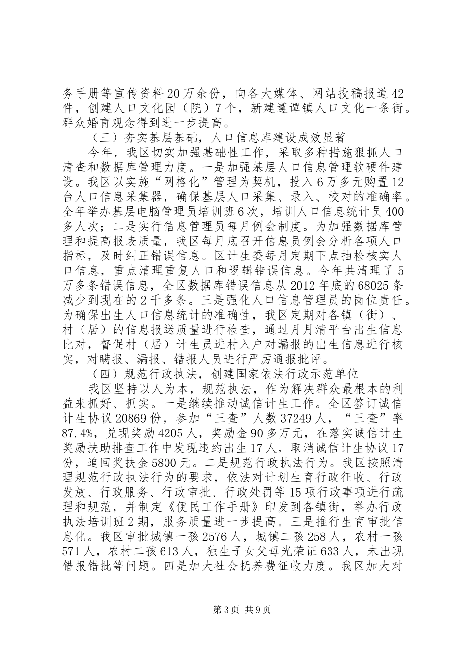 区人口和计划生育委员会工作总结报告 _第3页