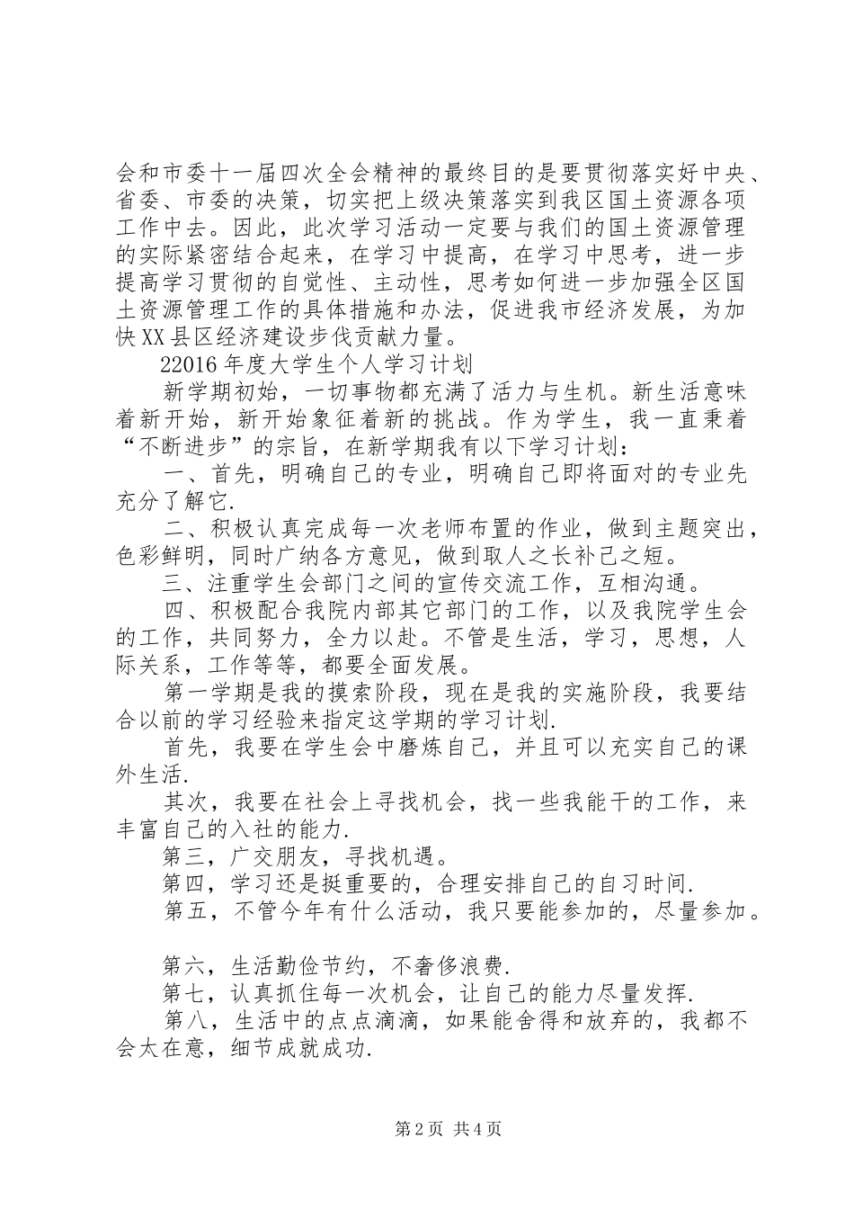XX年度学习计划 _第2页
