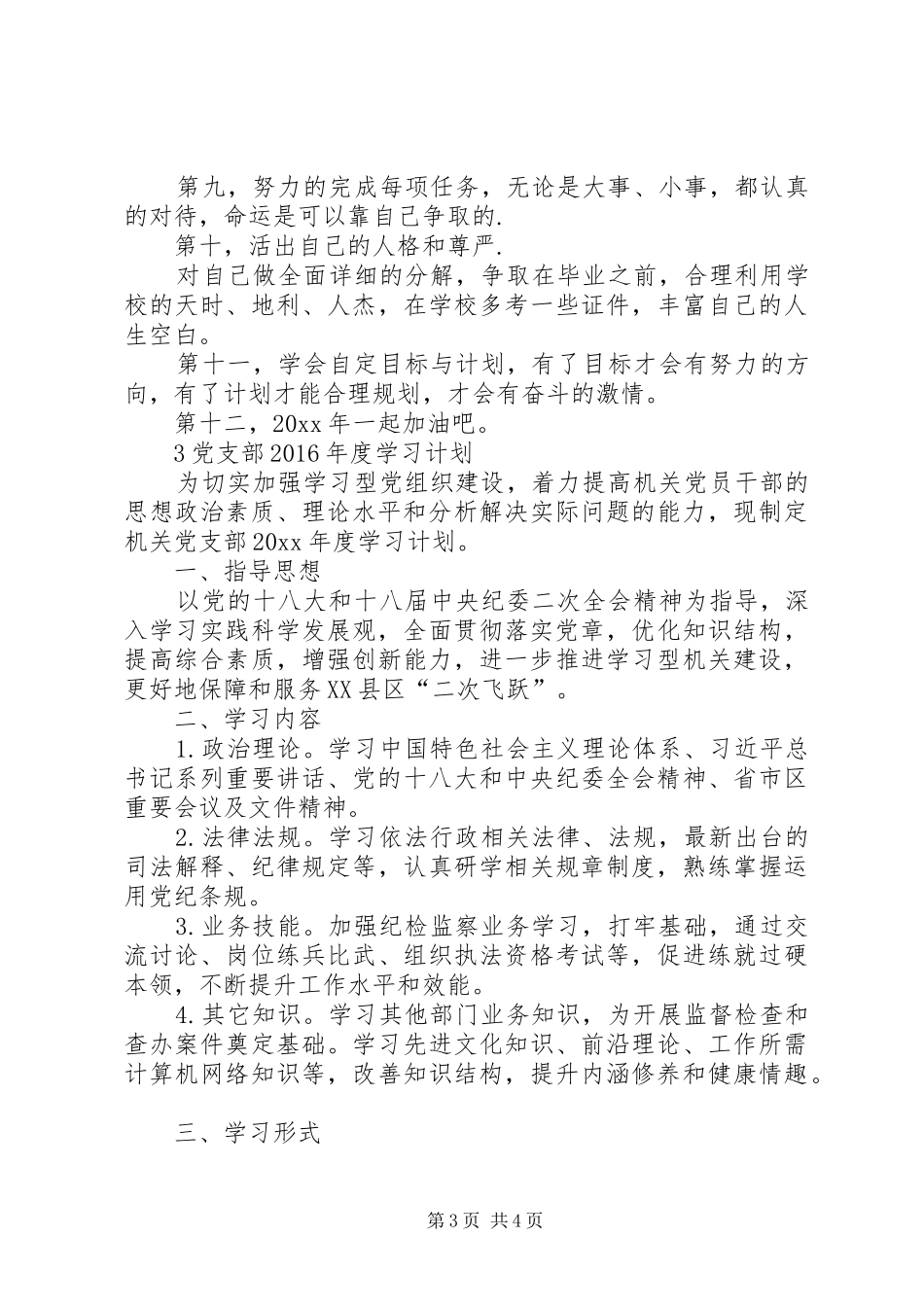 XX年度学习计划 _第3页
