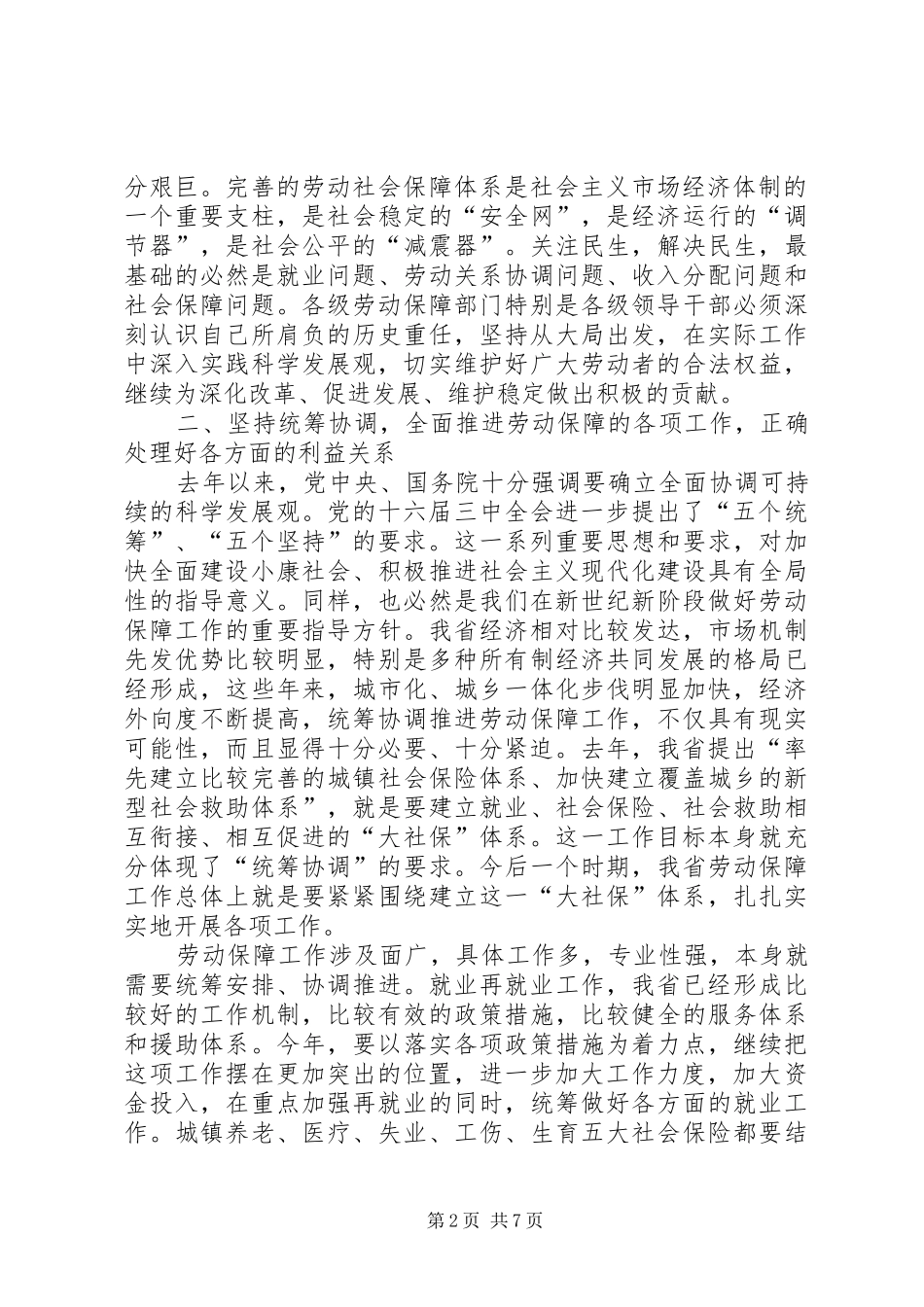 劳动社会保障讲话_第2页