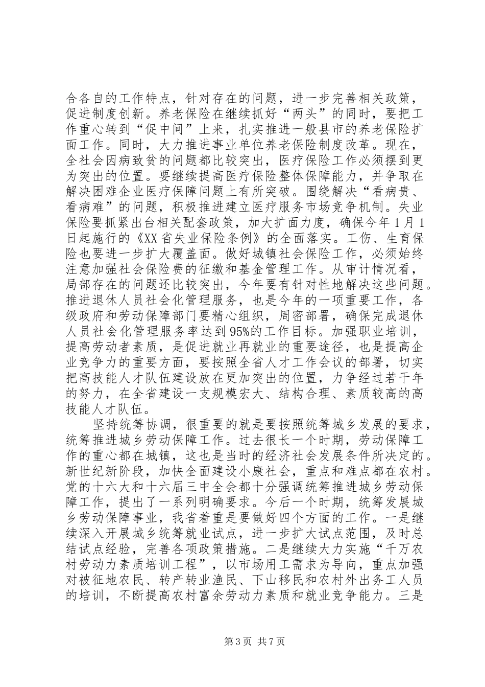 劳动社会保障讲话_第3页