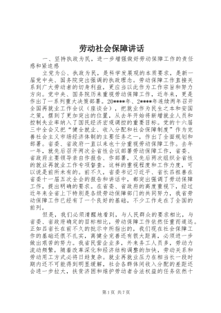 劳动社会保障讲话