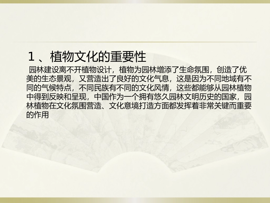 中国植物文化与园林植物配置_第2页