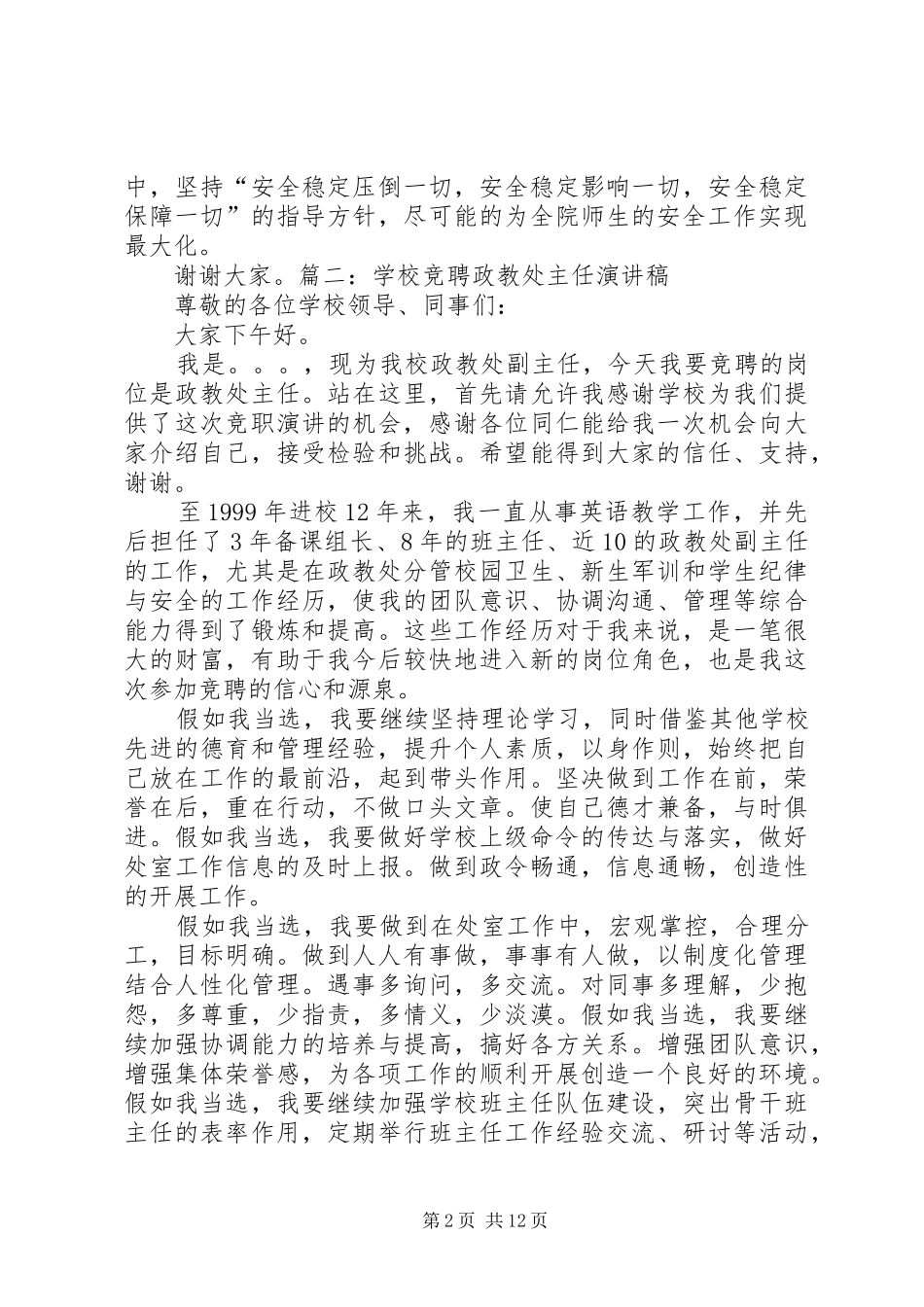 校卫队竞选演讲稿_第2页