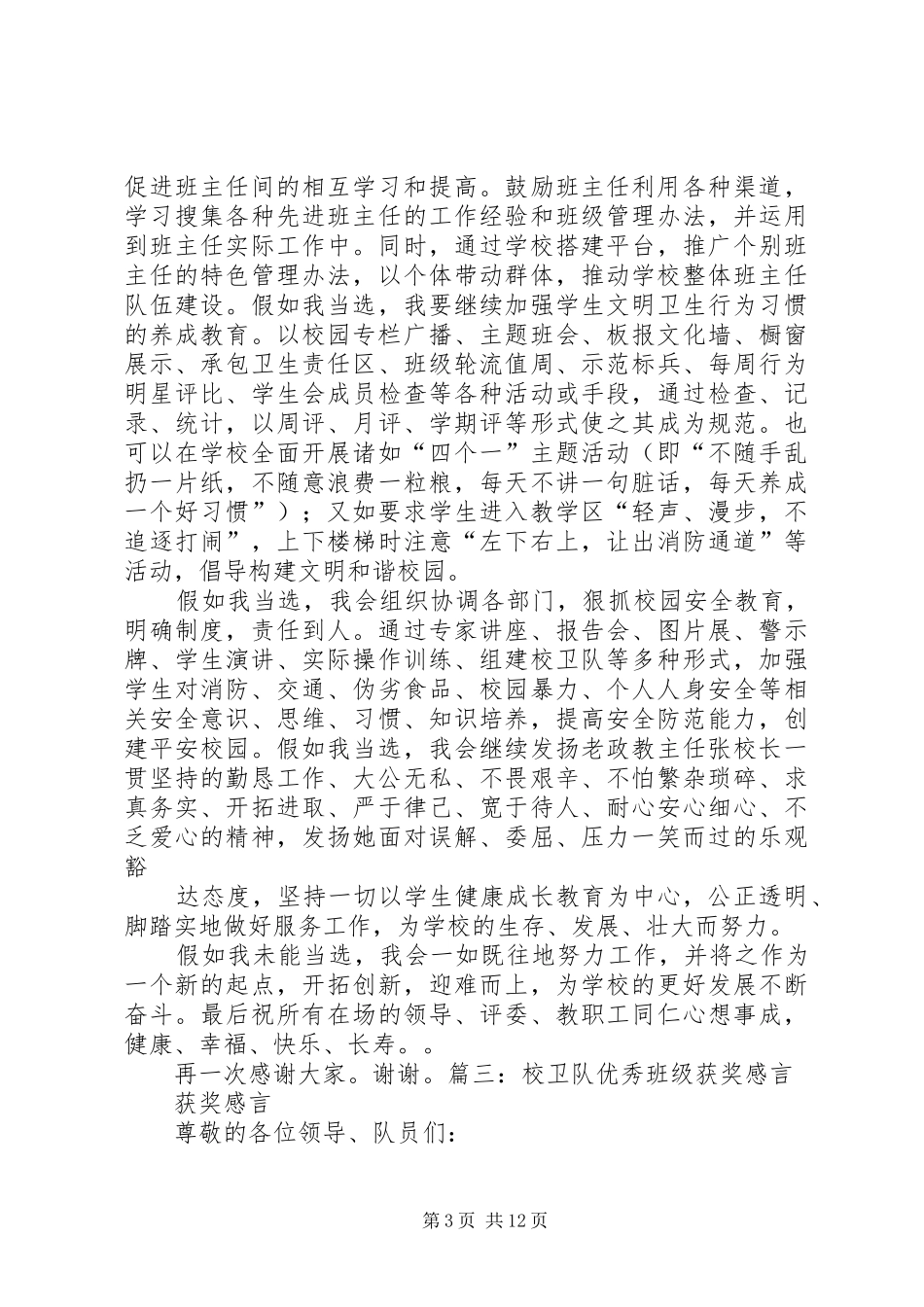 校卫队竞选演讲稿_第3页