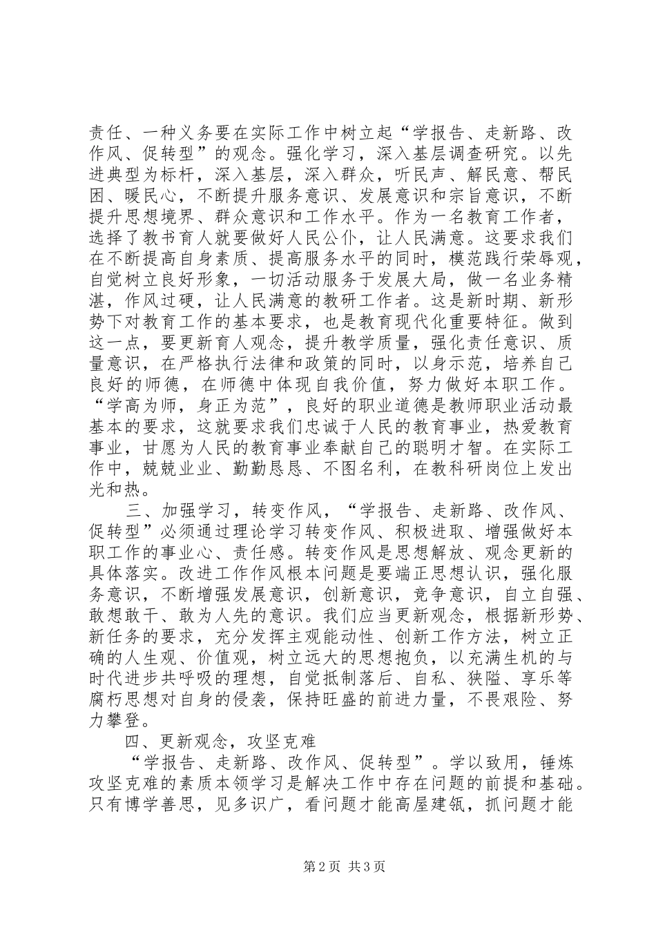 学转促交流研讨发言稿_第2页