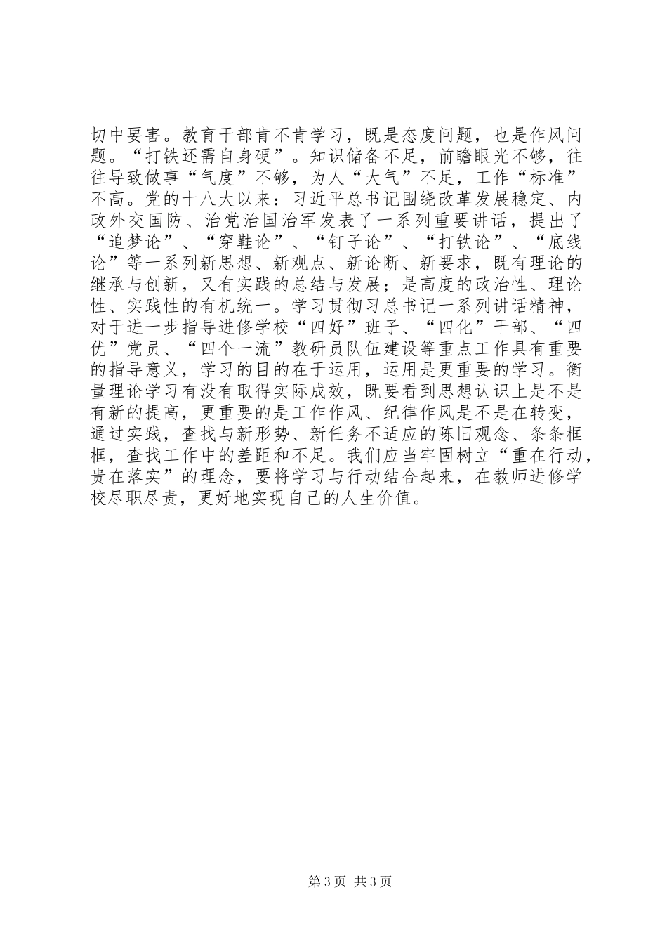 学转促交流研讨发言稿_第3页