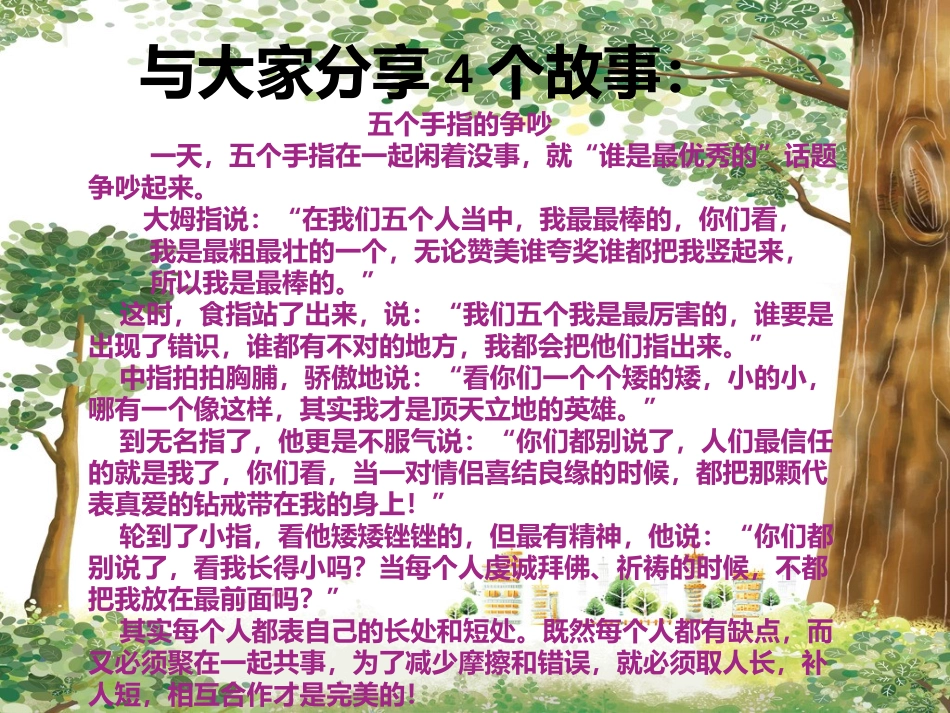 团队协作故事分享_第2页
