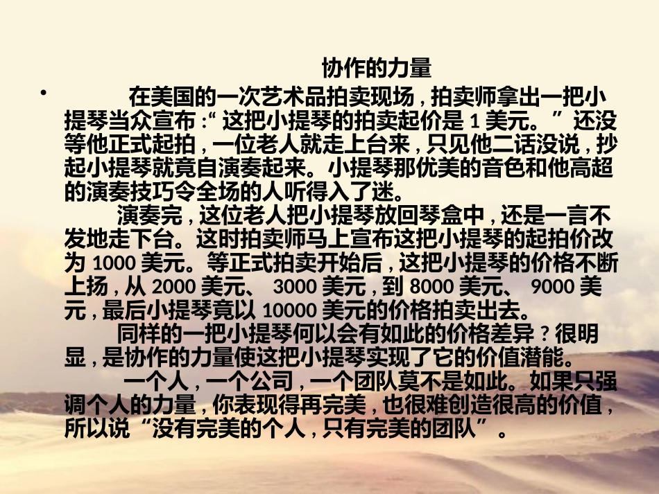 团队协作故事分享_第3页