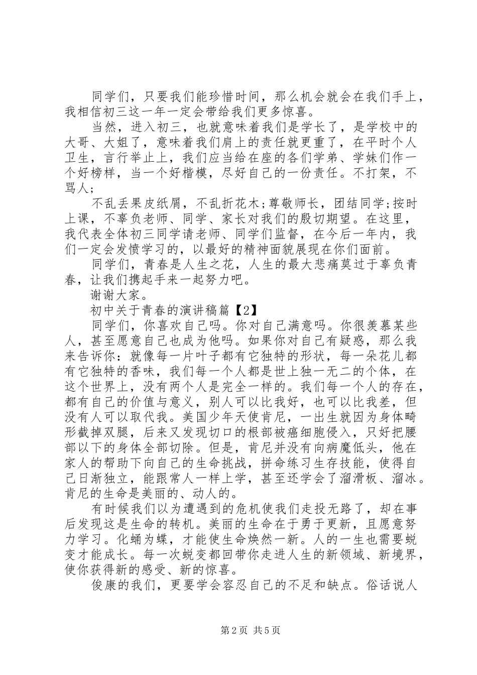 初中关于青春的演讲稿_第2页