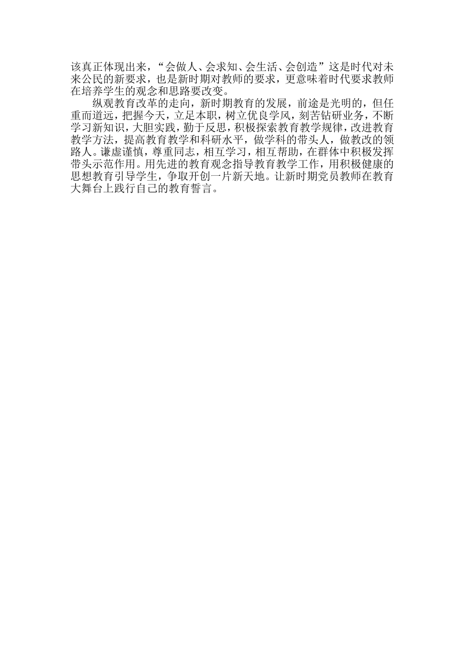 谈新时期党员教师形象_第3页