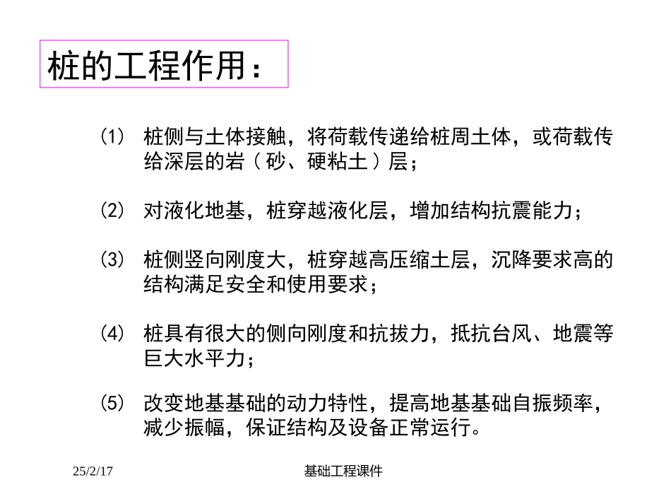 土木(建筑)基础工程课件--第四章_桩基础_第3页