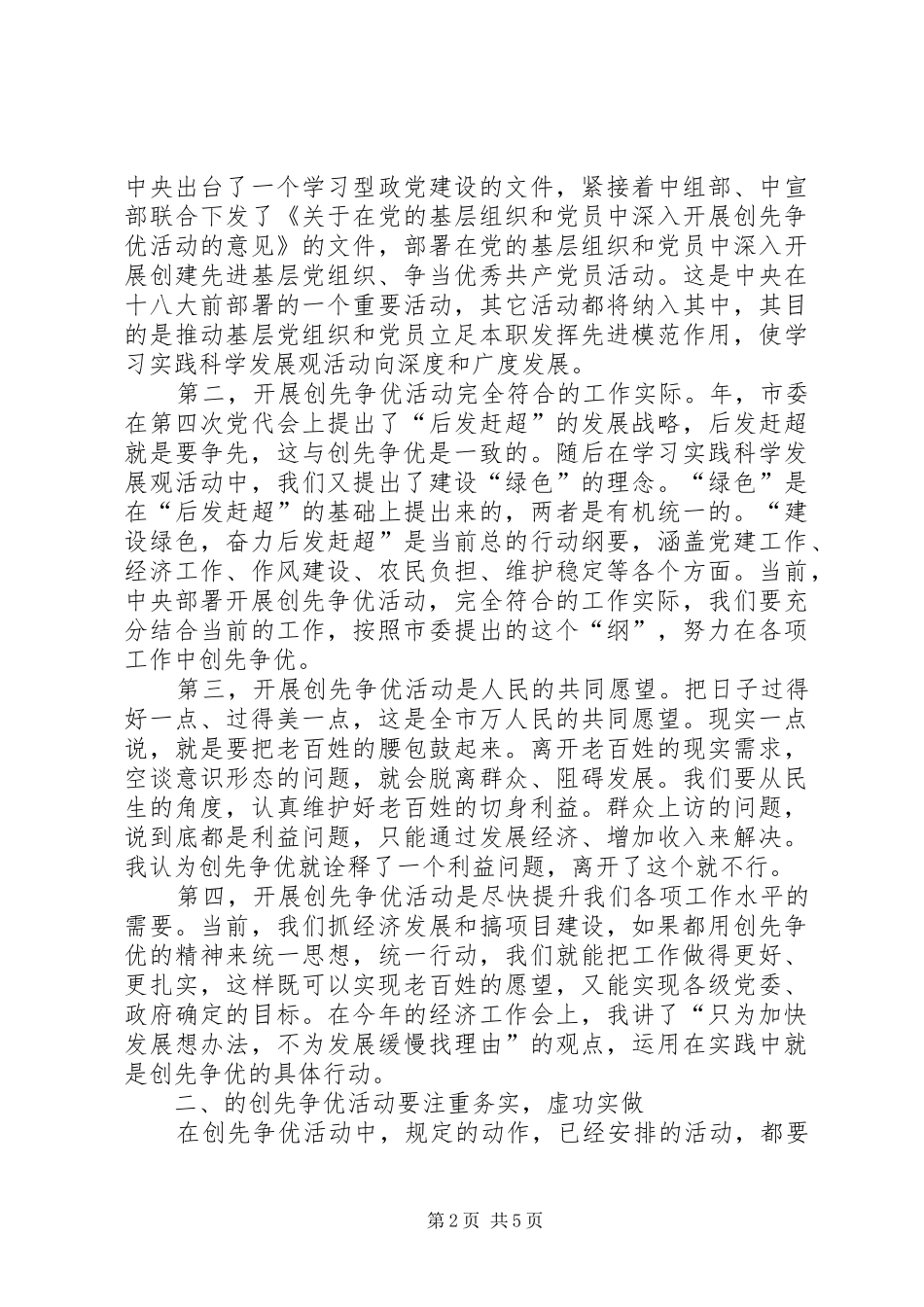县创先争优调研活动发言_第2页