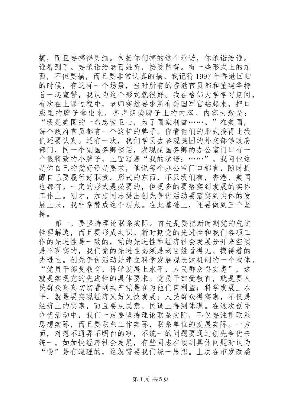 县创先争优调研活动发言_第3页