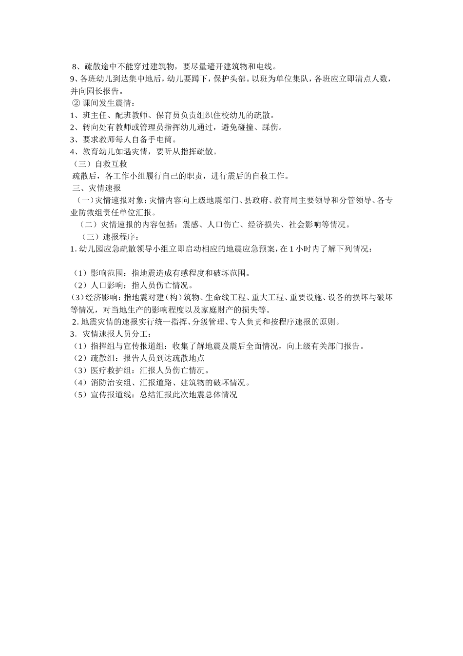 幼儿园避险逃生自救基本方法_第2页