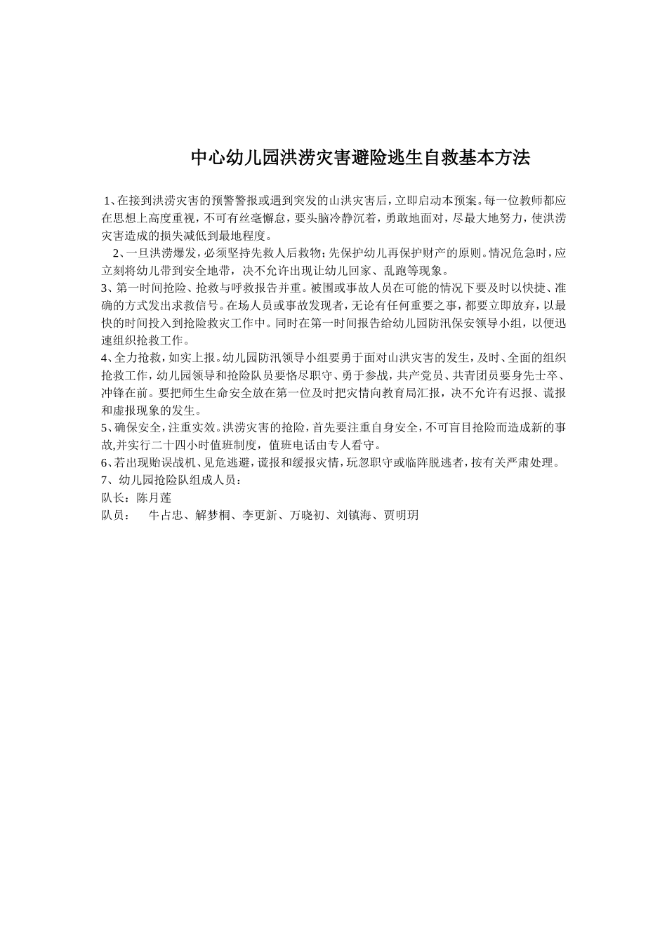 幼儿园避险逃生自救基本方法_第3页