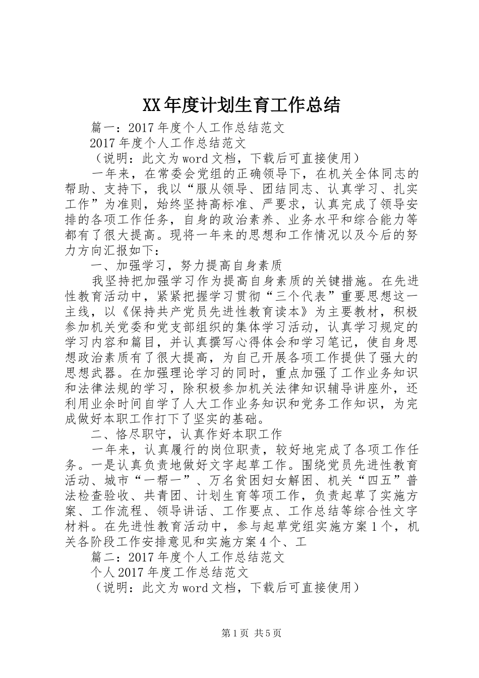 XX年度计划生育工作总结 _第1页