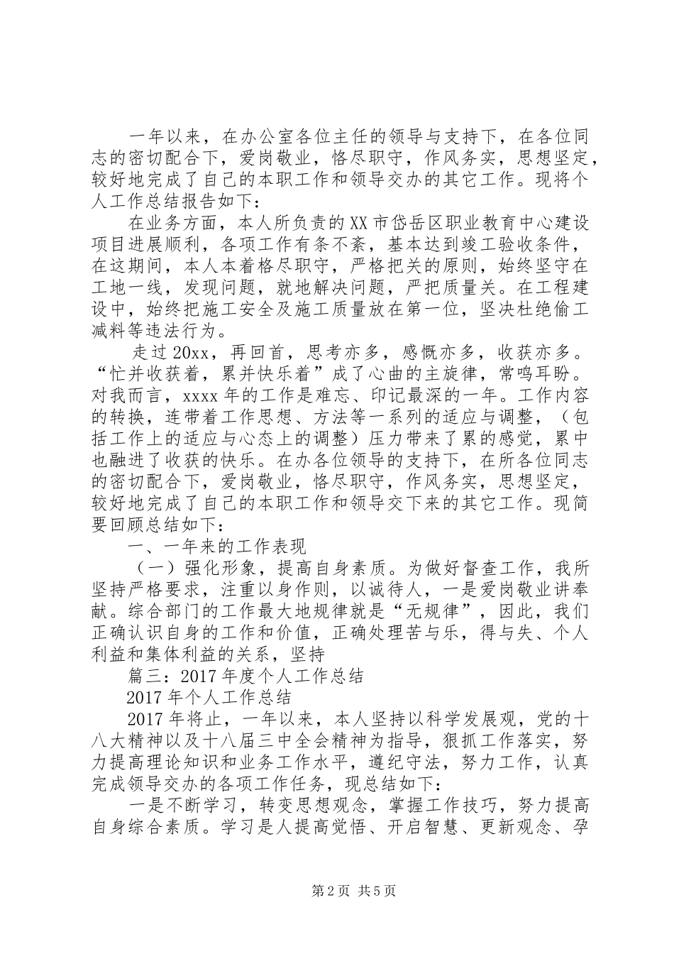 XX年度计划生育工作总结 _第2页