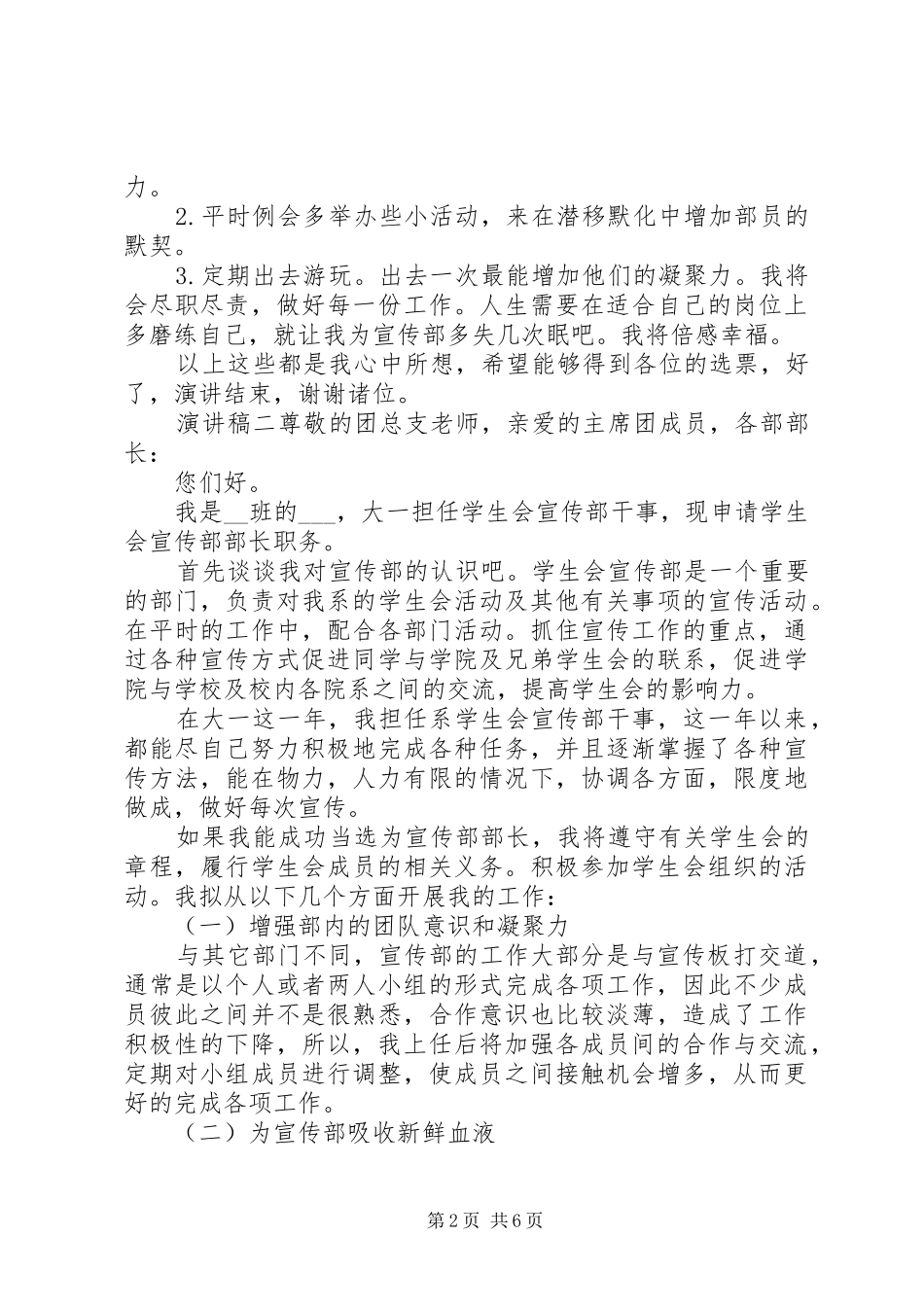 竞选部长演讲稿大全_第2页