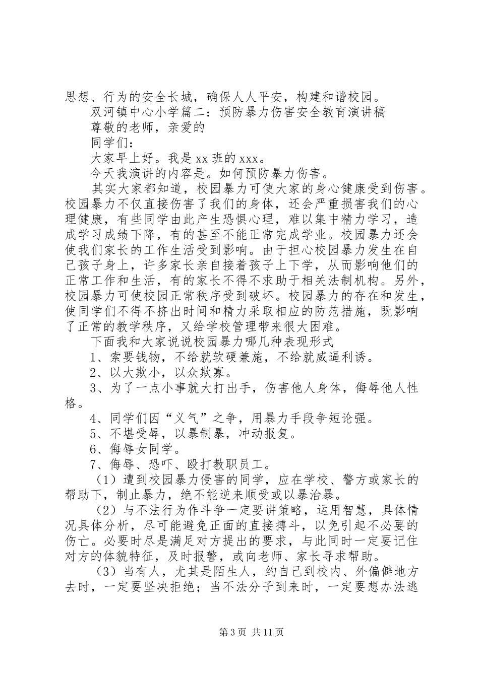 防诈骗安全教育演讲稿_第3页