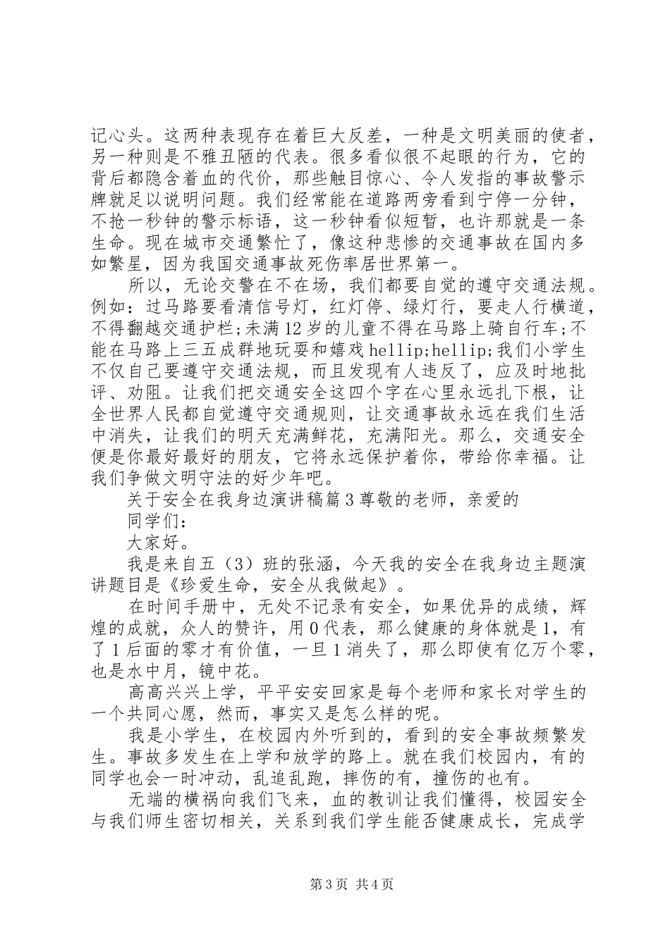 法律在我身边演讲稿[关于安全在我身边演讲稿]_第3页