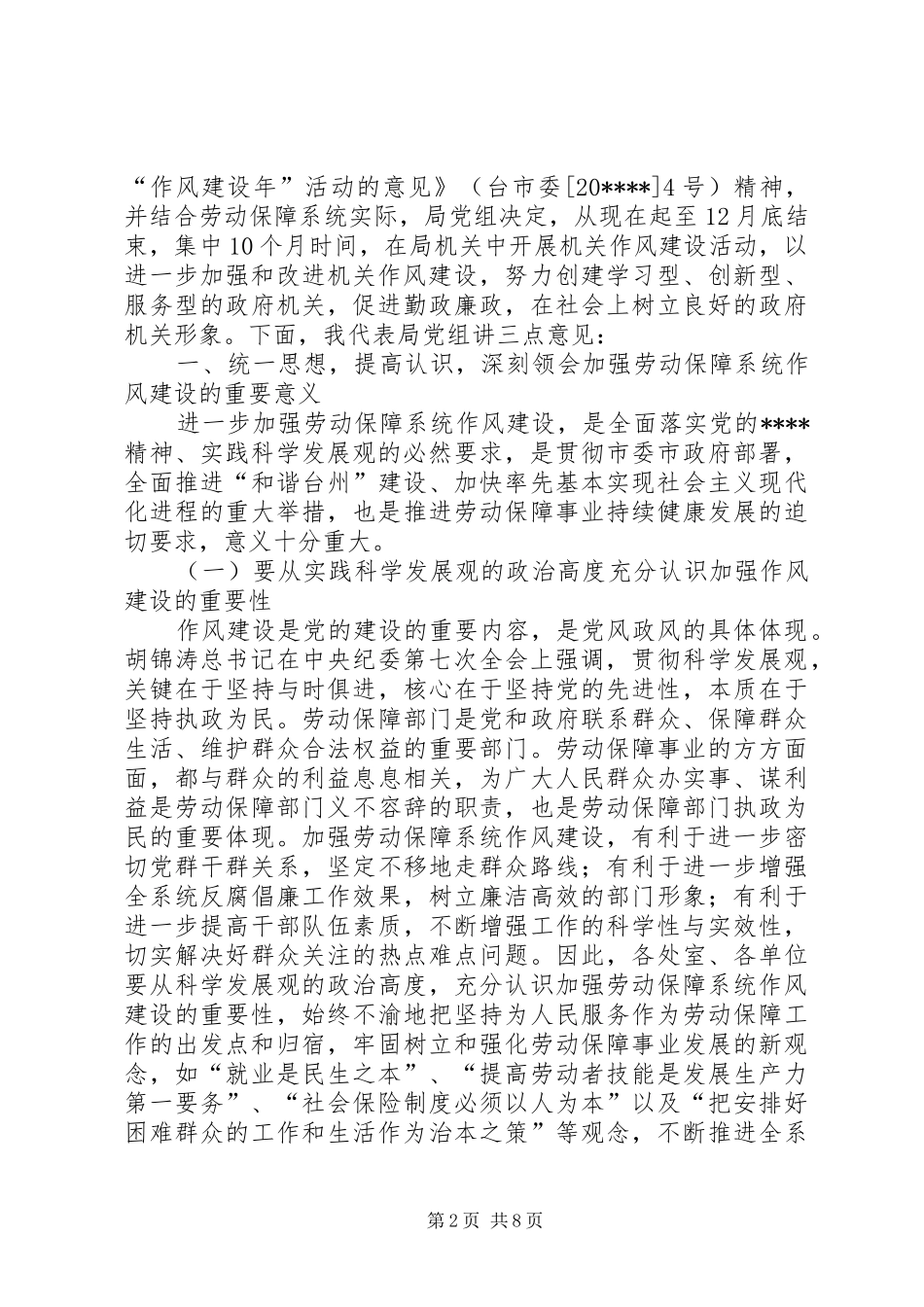 劳动局作风建设讲话_第2页