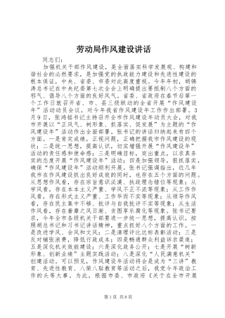 劳动局作风建设讲话