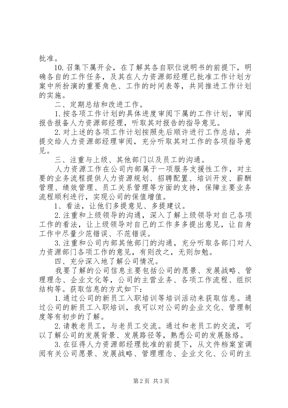 20XX年公司主管年度工作计划_第2页