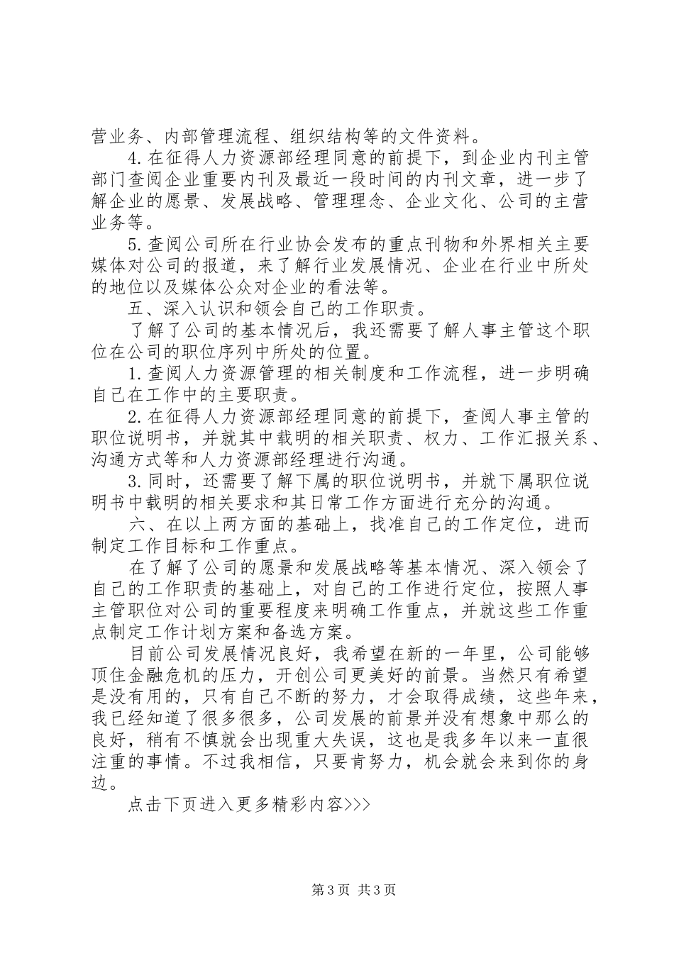 20XX年公司主管年度工作计划_第3页